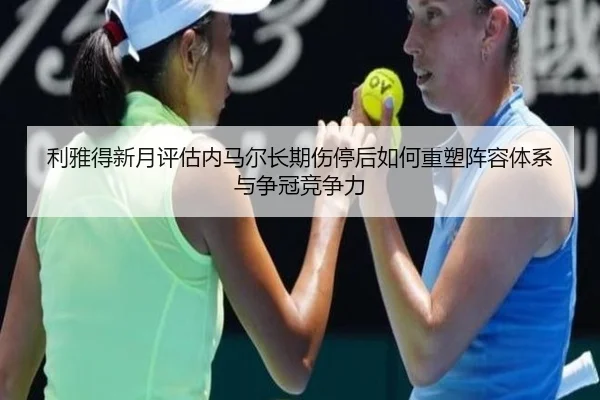 li-ya-de-xin-yue-ping-gu-nei-ma-er-chang-qi-shang-ting-hou-ru-he-zhong-su-zhen-rong-ti-xi-yu-zheng-guan-jing-zheng-li-2-534.jpg